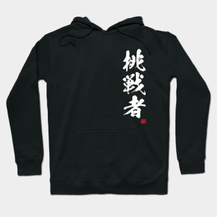 Challenger in Japanese, kanji writing white Hoodie